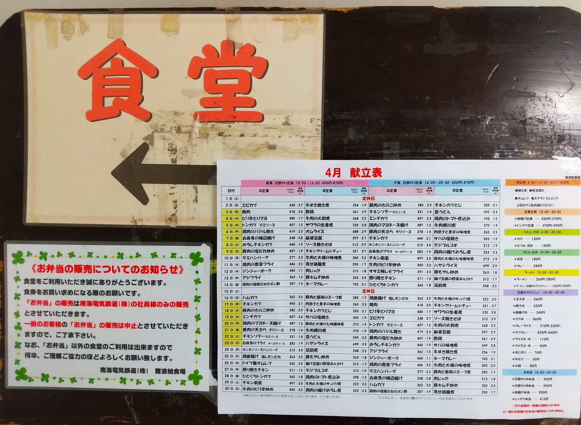 まるで秘密の場所！？安くて美味しい！懐かしい！「南海電気鉄道株式会社難波給食場」