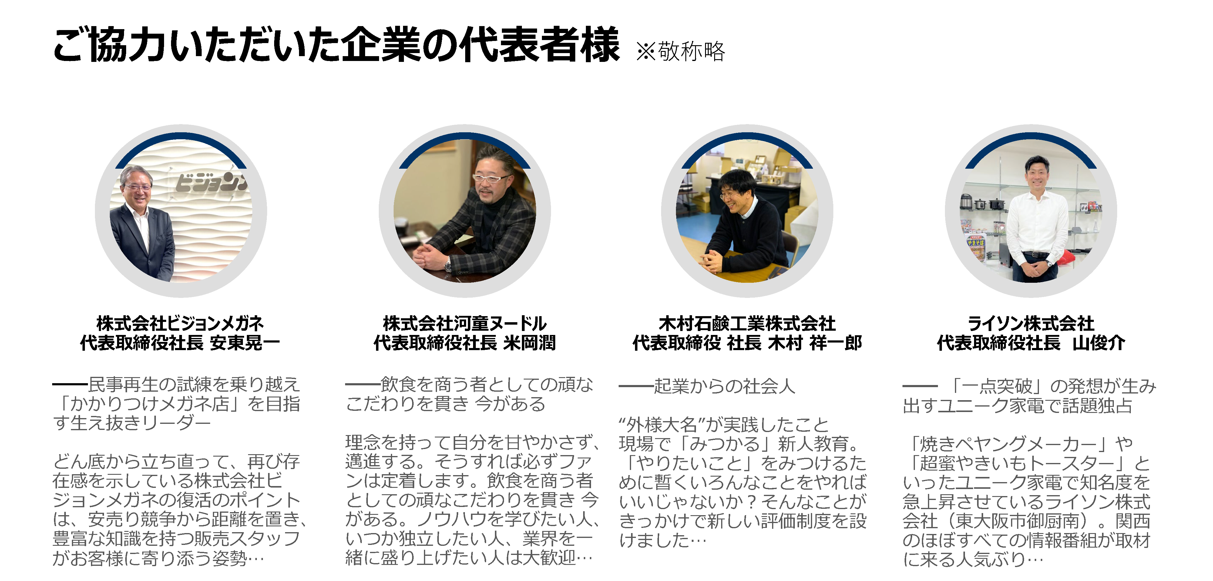 社長インタビュー