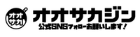 オオサカジン公式SNS 2023/05/17 09:30:00