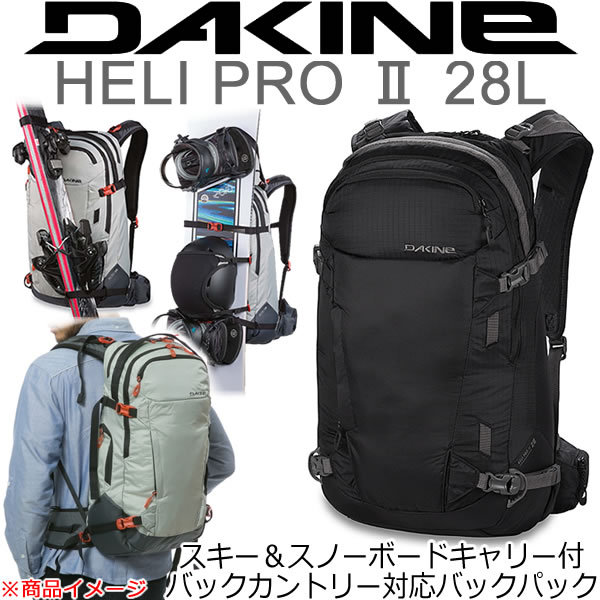 ダカイン☆DAKINE☆へリプロ20☆使用少☆サイドカントリー