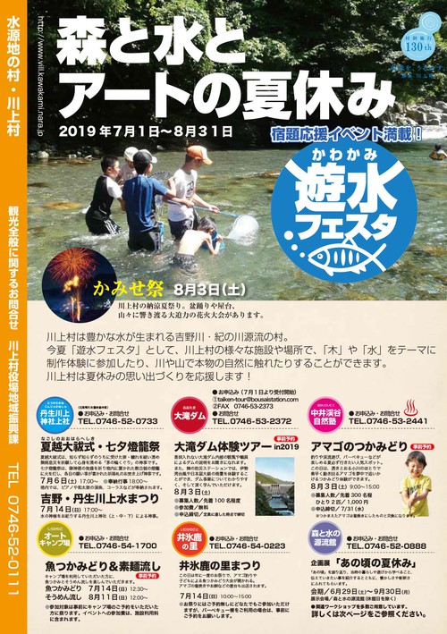 川上村遊水フェスタ１