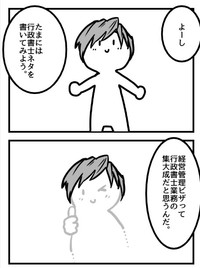 経営管理ビザは行政書士業務の集大成だと思います。
