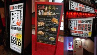 いっとく 阪急梅田東通店