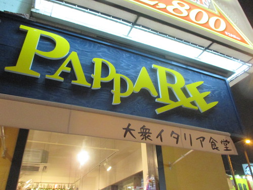 PAPPARE（パッパーレ）＠関目高殿