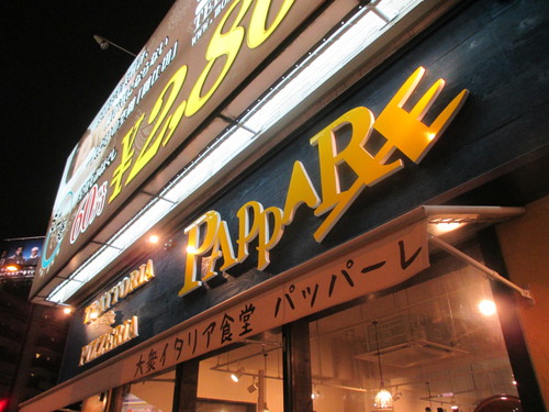 PAPPARE（パッパーレ）＠関目高殿