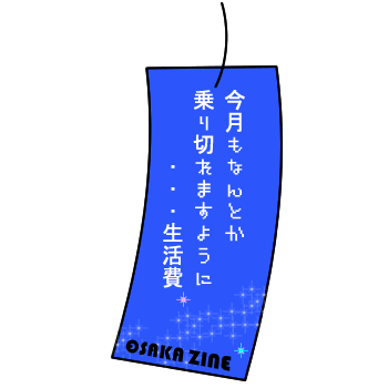 切実なねがいごと・・・