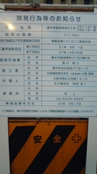 ふれあい緑地にコンビニ建設予定