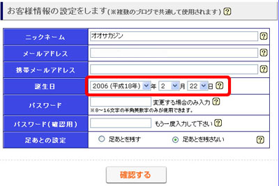 TOPページに【お誕生日コーナー】を追加しました