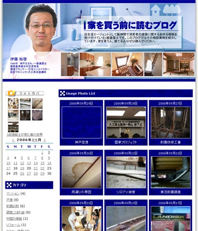 「家を買う前に読むブログ」オープン