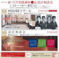 おうちをつくる