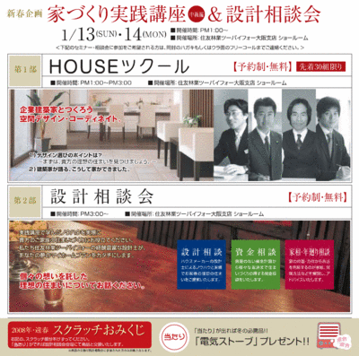 新春！おうちをツクール