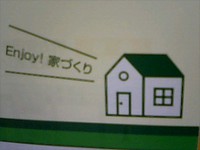 住まいづくりのワクワク講座！！