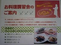 お料理講習会