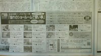 今日は　朝日新聞に掲載！