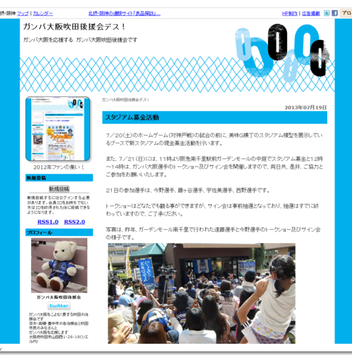 ガンバ大阪吹田後援会