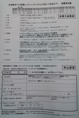 第38回　羽曳野8TTC　若葉レイティングシステム大会　平成29年11月5日