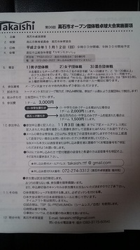 第96回　高石市オープン団体戦卓球大会　　高石市卓球連盟主催の試合　平成29年11月12日