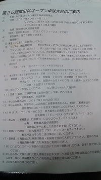 平成29年　第25回　富田林市オープン卓球大会　10月14日