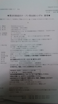 平成29年　9月24日　第2回　東成区オープン男女別シングル