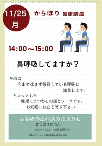 健康講座11月25日　2時～です。