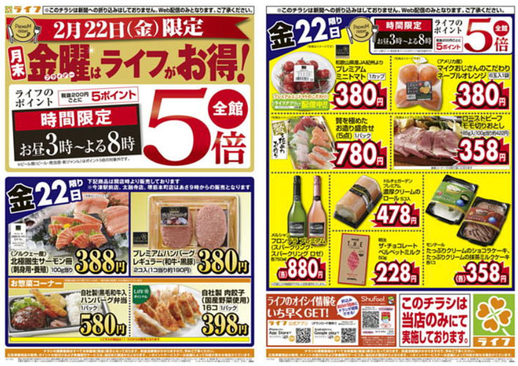 ポイント5倍day!