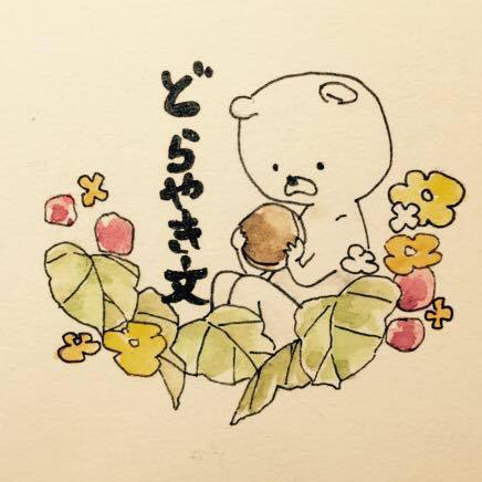 「どらやき」食べたくなったら