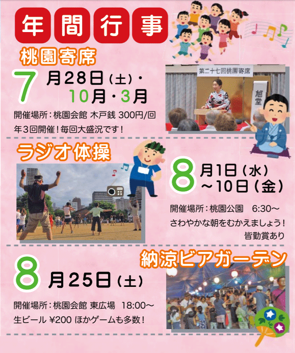 桃園エリアの夏イベント