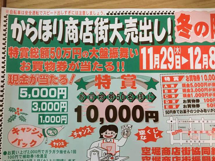 特賞総額50万円の大盤振る舞い！11月29日～
