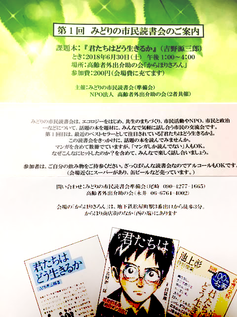 第1回みどりの市民読書会 6月30日13:00～16:00