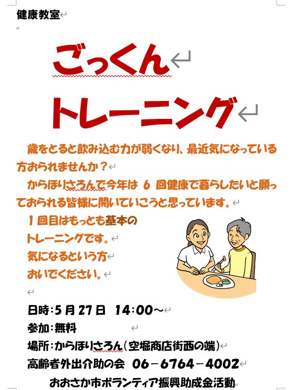 ごっくんトレーニング