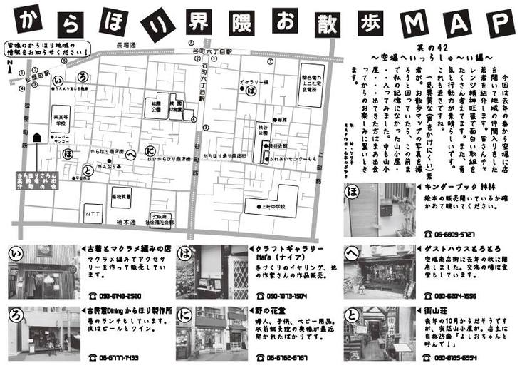 からほり新聞46号リリース