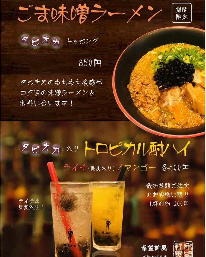 タピ活中のお嬢さんへ！ごま味噌ラーメン！？@希望新風 谷町七丁目店