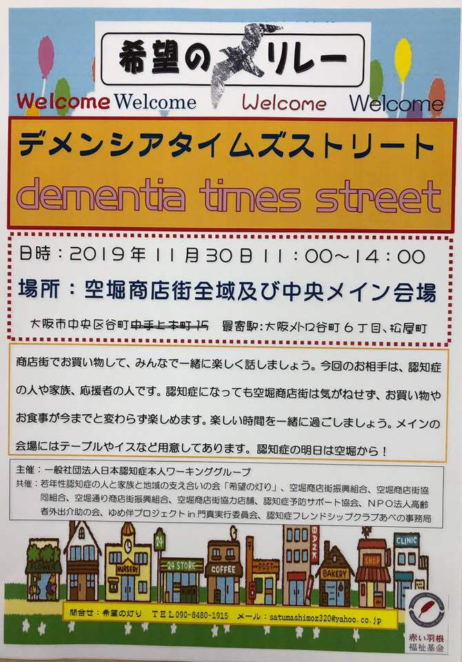 dementia times street