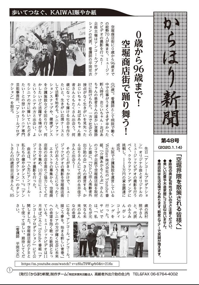 印刷機の故障で遅れた「からほり新聞 第48号」 やっとできました。