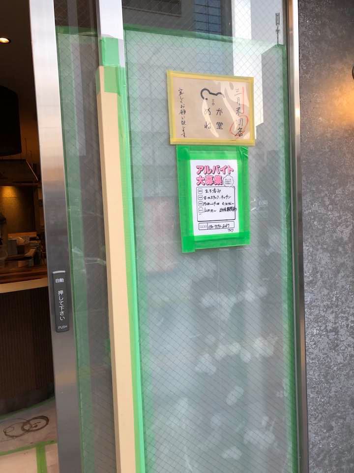 谷町六丁目4番出口の隣に来週からオープンする立ち飲みやさん。