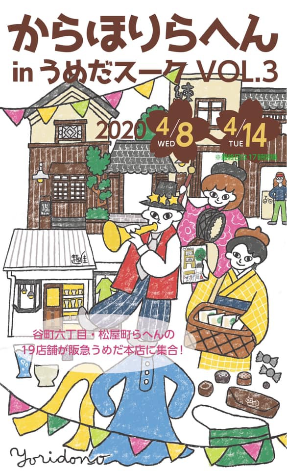 残念なお知らせです。 4/8〜14阪急梅田スークで 予定されていた ワークショップは、全て中止となりました。