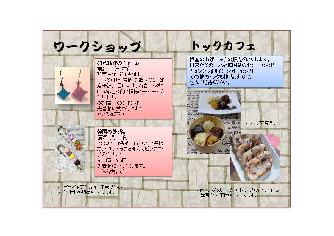 からほり悠「トックカフェとワークショップ開催」