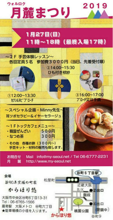 1月27日(日） 月麓まつり @レンタルスペース　からほり悠