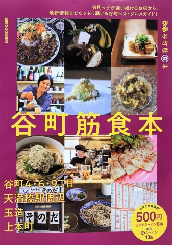 ぴあ谷町筋食本が発売！
