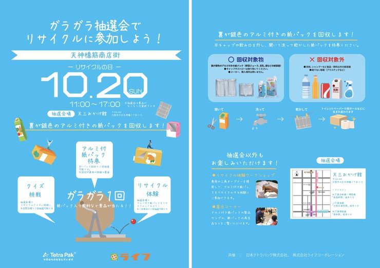 日本一“長い”商店街で限られた資源の命を“長く”守るリサイクルイベントが開催されるのだ! 日本一“長い”商店街で限られた資源の命を“長く”守るリサイクルイベントが開催されるのだ!