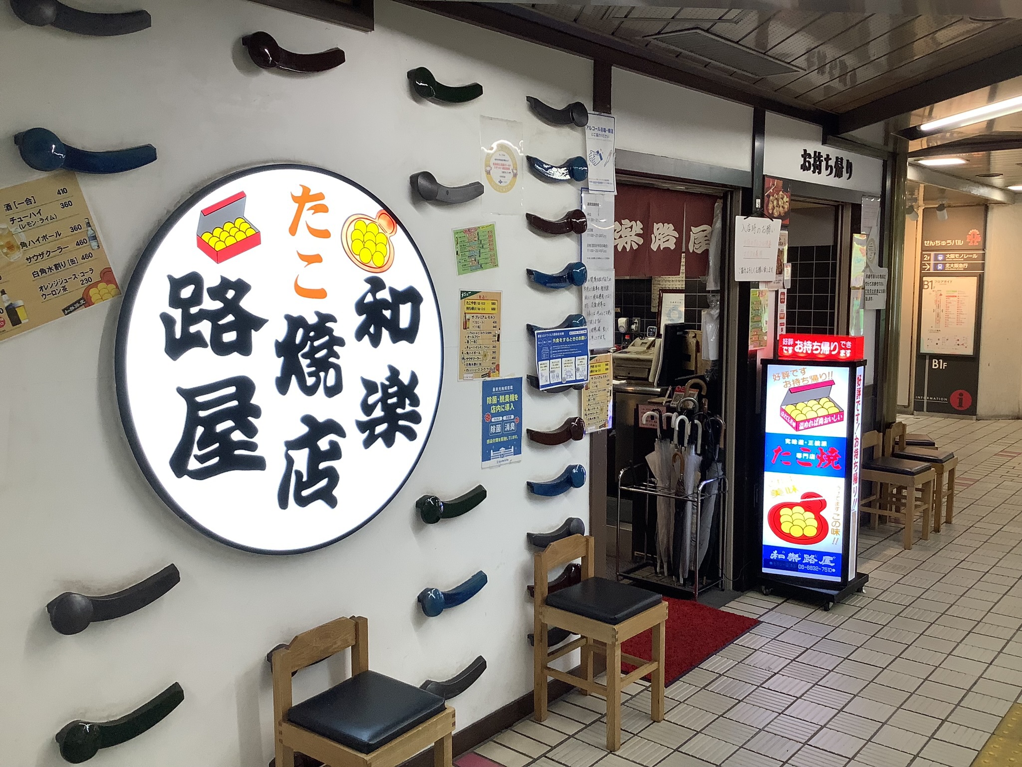 また食べたいあの味。『和楽路屋』