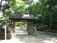 慶沢園