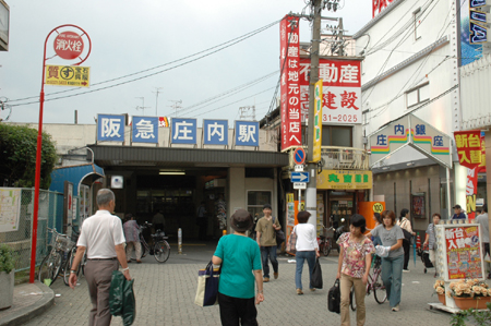 庄内駅