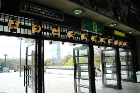 大阪城公園駅