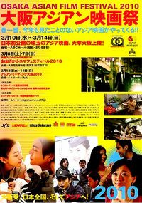 大阪アジアン映画祭開催中！ と その連携企画たち