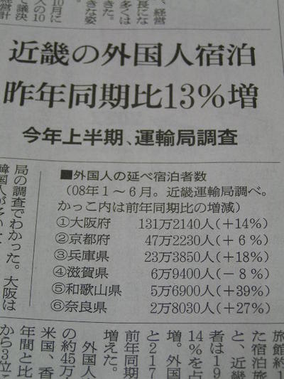 増えよ！外国人オオサカジン