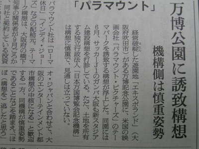 万博にパラマウント