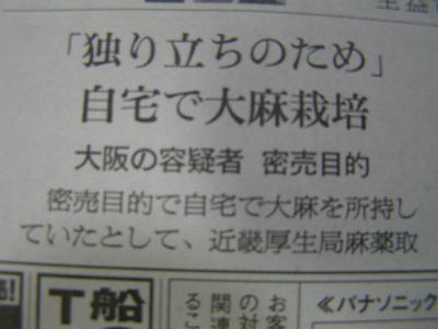 大麻と一人暮らし