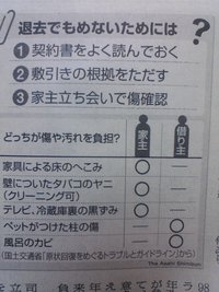 トラブル防止：入居前の注意事項