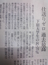 仕送りゼロ…過去最高